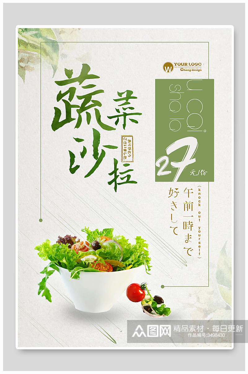 新鲜蓝色蔬菜沙拉宣传海报素材