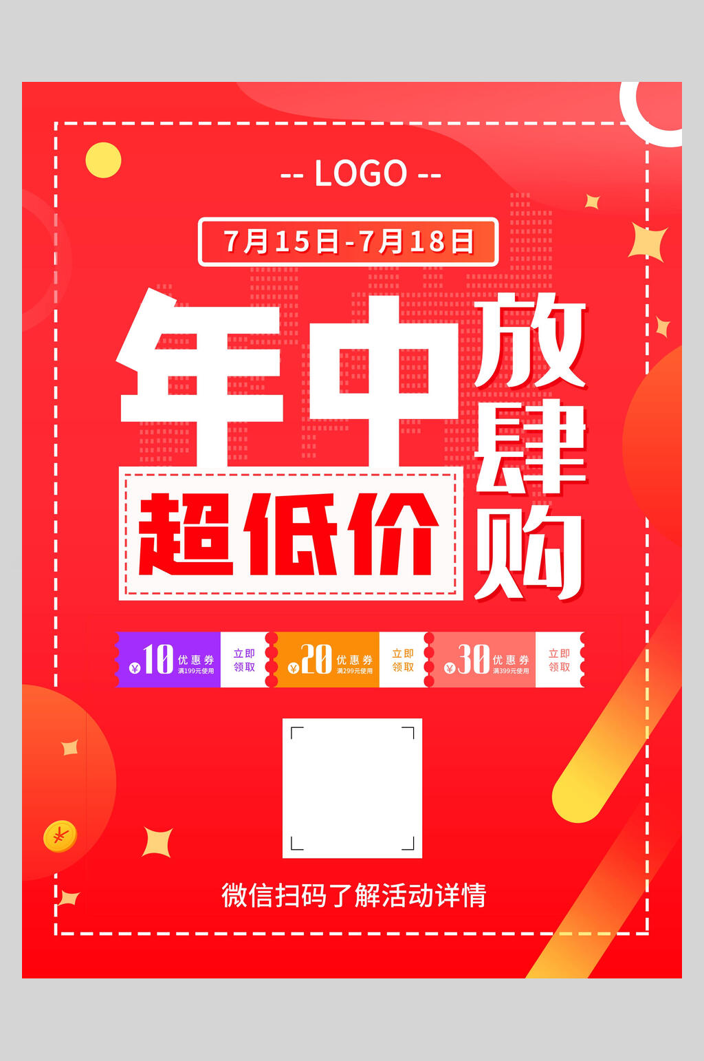 红色618狂欢购六一八促销年中海报素材