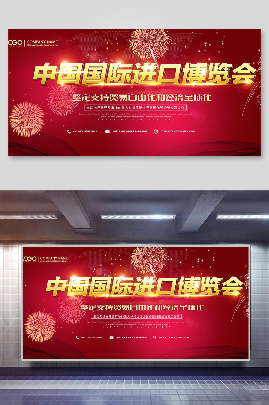 支持贸易自由化和经济全球化博览会展板素材