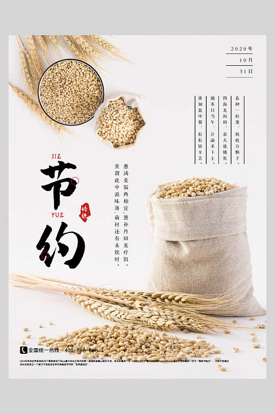 棕色节约粮食图片-棕色节约粮食素材下载-众图网