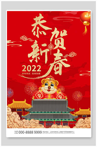 中国建筑风虎年国潮海报