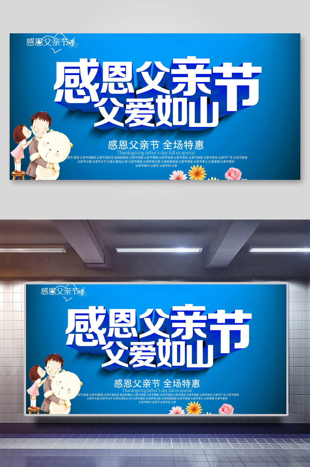 蓝色卡通父爱如山商品促销感恩父亲节展板素材