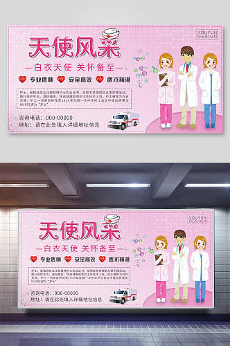 粉色简约清新国际护士节展板