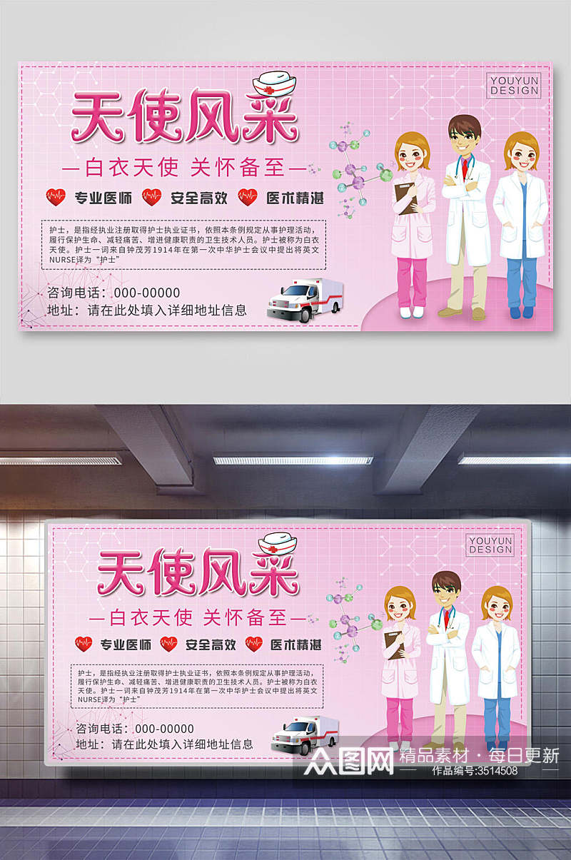 粉色简约清新国际护士节展板素材