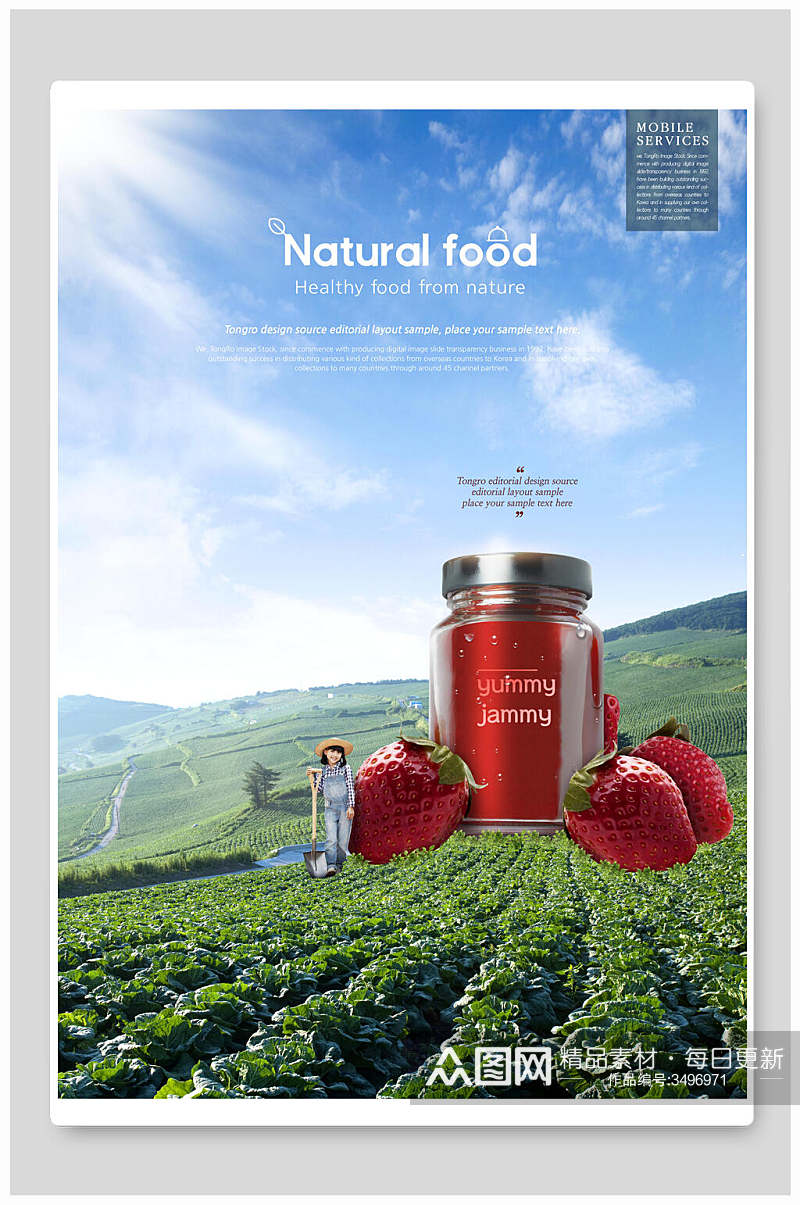 天然草莓自然清新饮品饮料海报素材