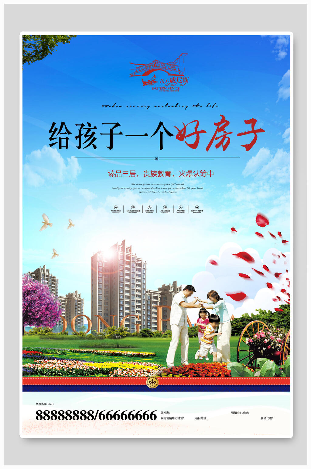 给孩子一个好房子学区房海报素材
