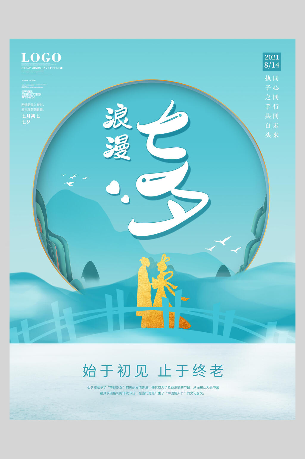 始于初见止于终老浪漫情人节海报素材