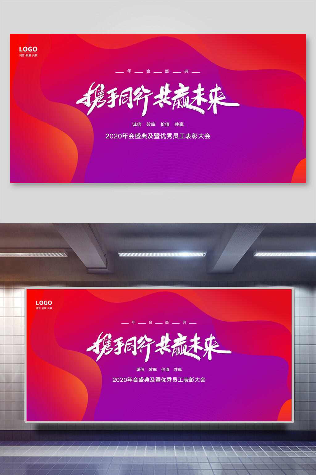 红紫色唯美企业会议展板素材