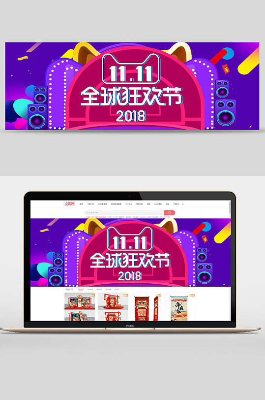 扁平化全球狂欢节双十一狂欢购物节banner