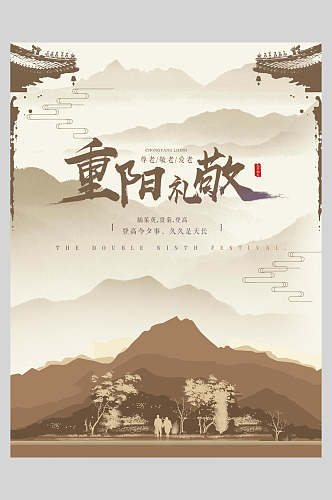中国风古典重阳节敬老海报