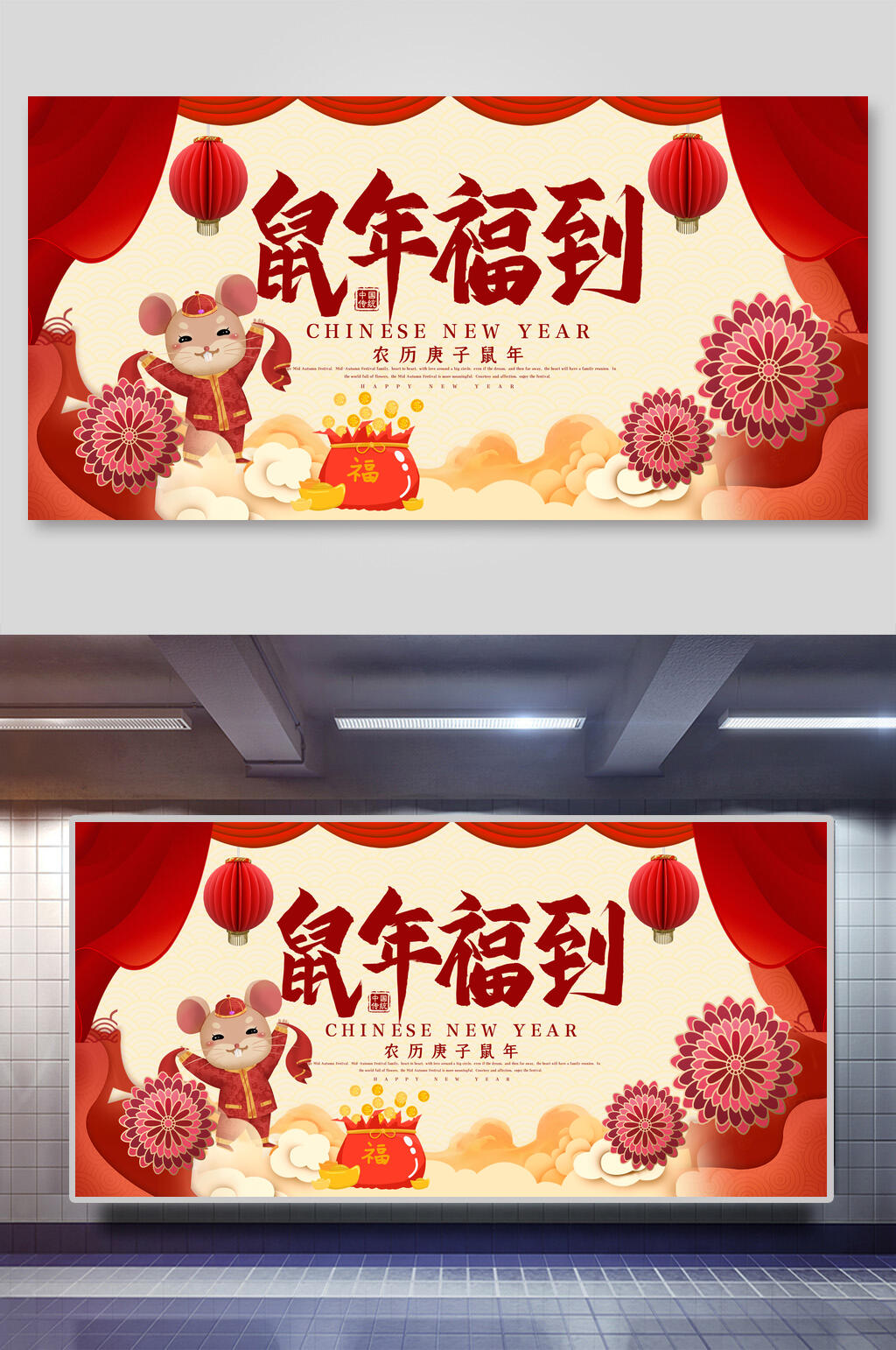红色祥云灯笼鼠年福到新年展板素材