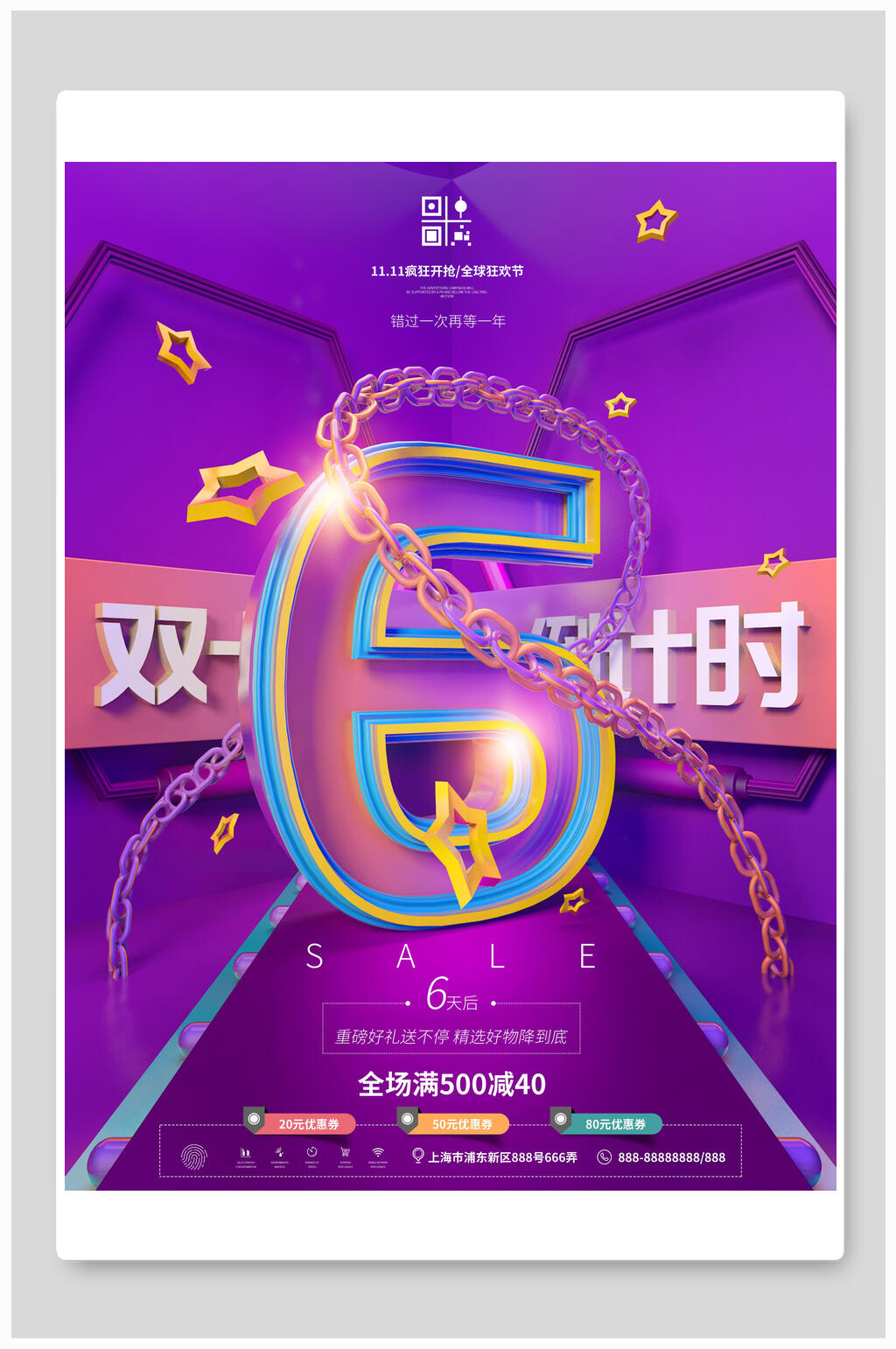 庆典狂欢6天倒计时海报素材