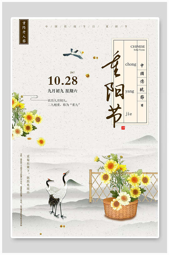 菊花重阳节敬老海报