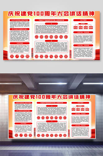 大气庆祝中国共产党一百周年党建展板