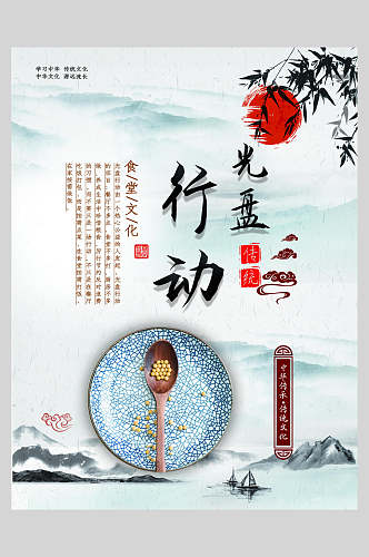 中国风光盘行动节约粮食公益海报