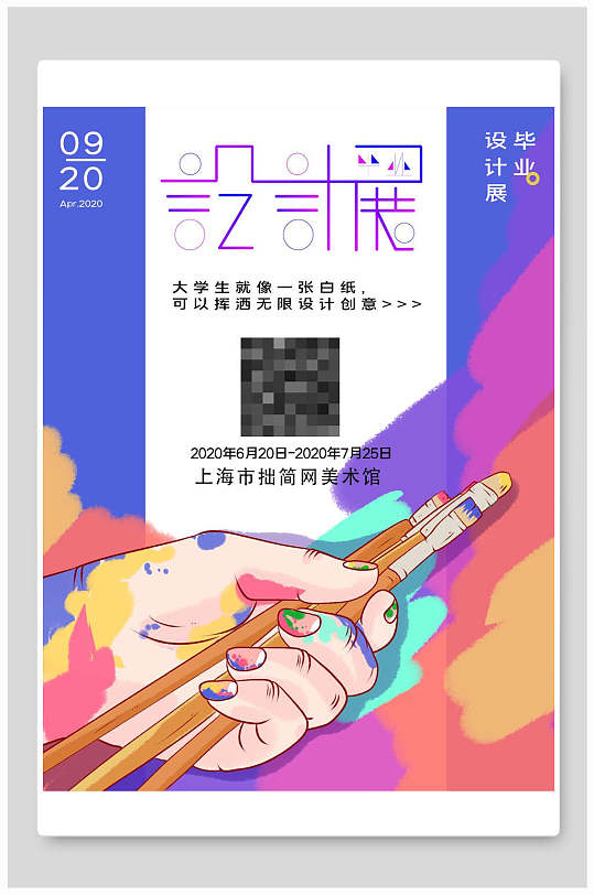 設計展藝術展海報