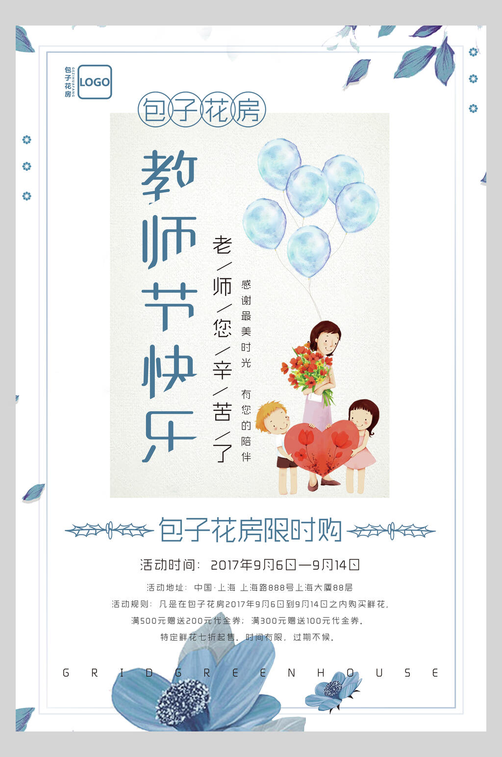 感恩教师节海报素材