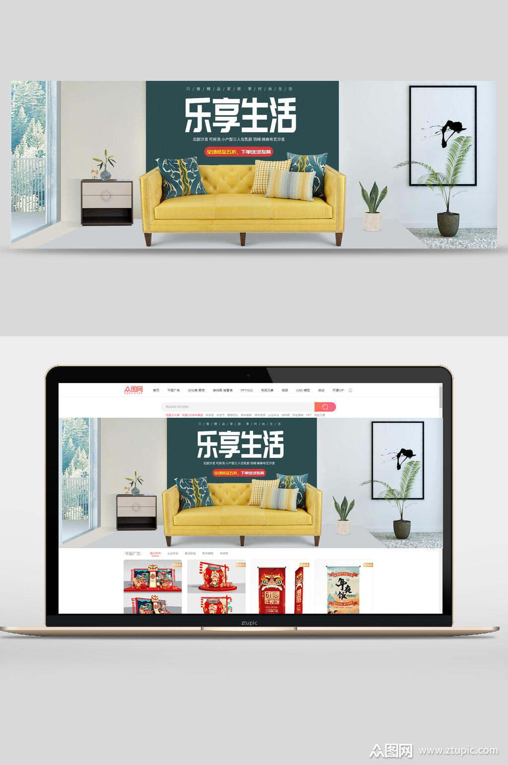 简约时尚乐享生活家具电商banner