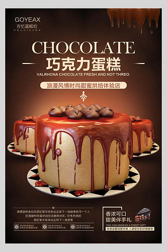 浪漫风情巧克力蛋糕西点蛋糕海报