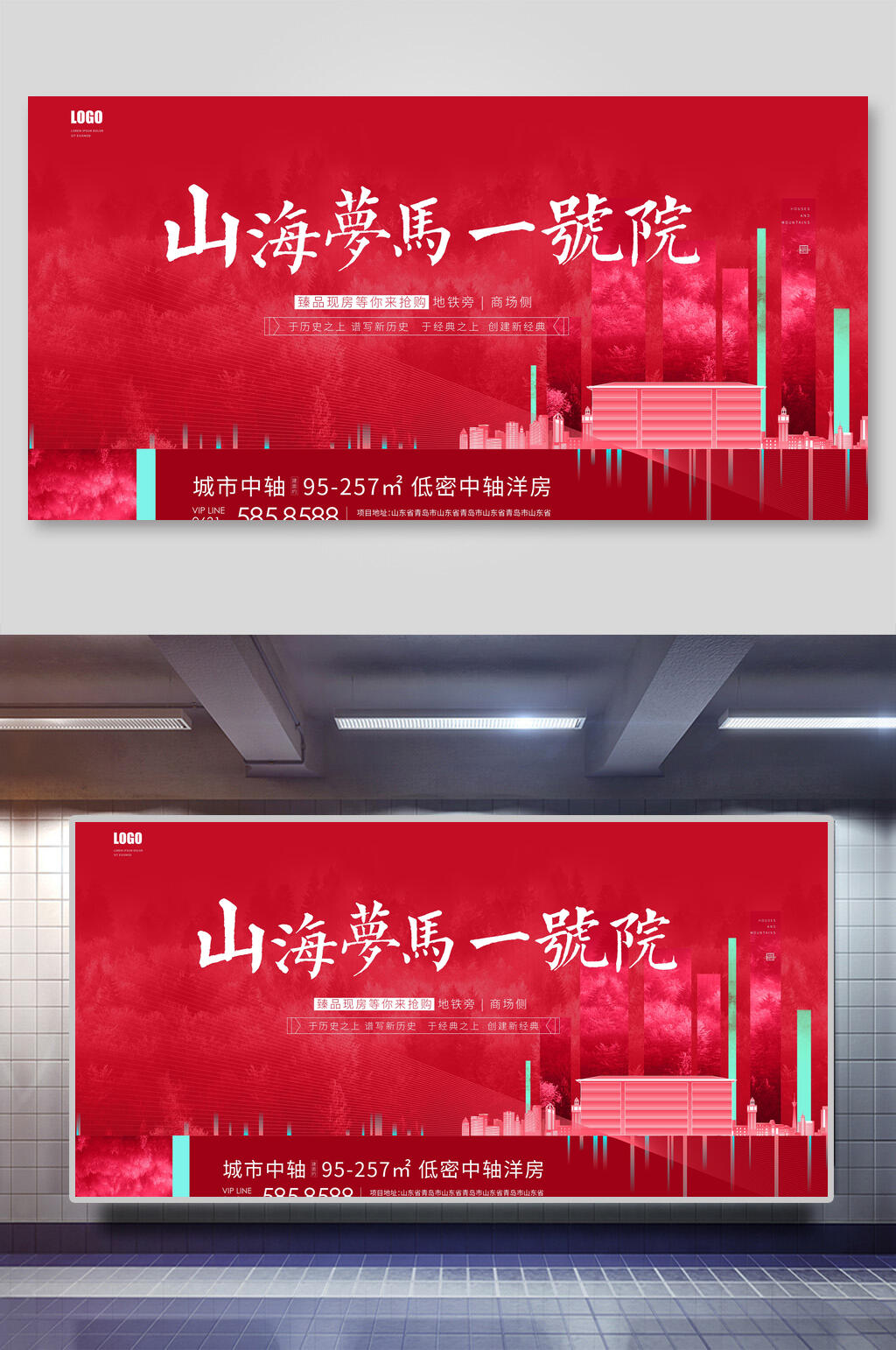 房地产宣传山海罗马一号院展板素材