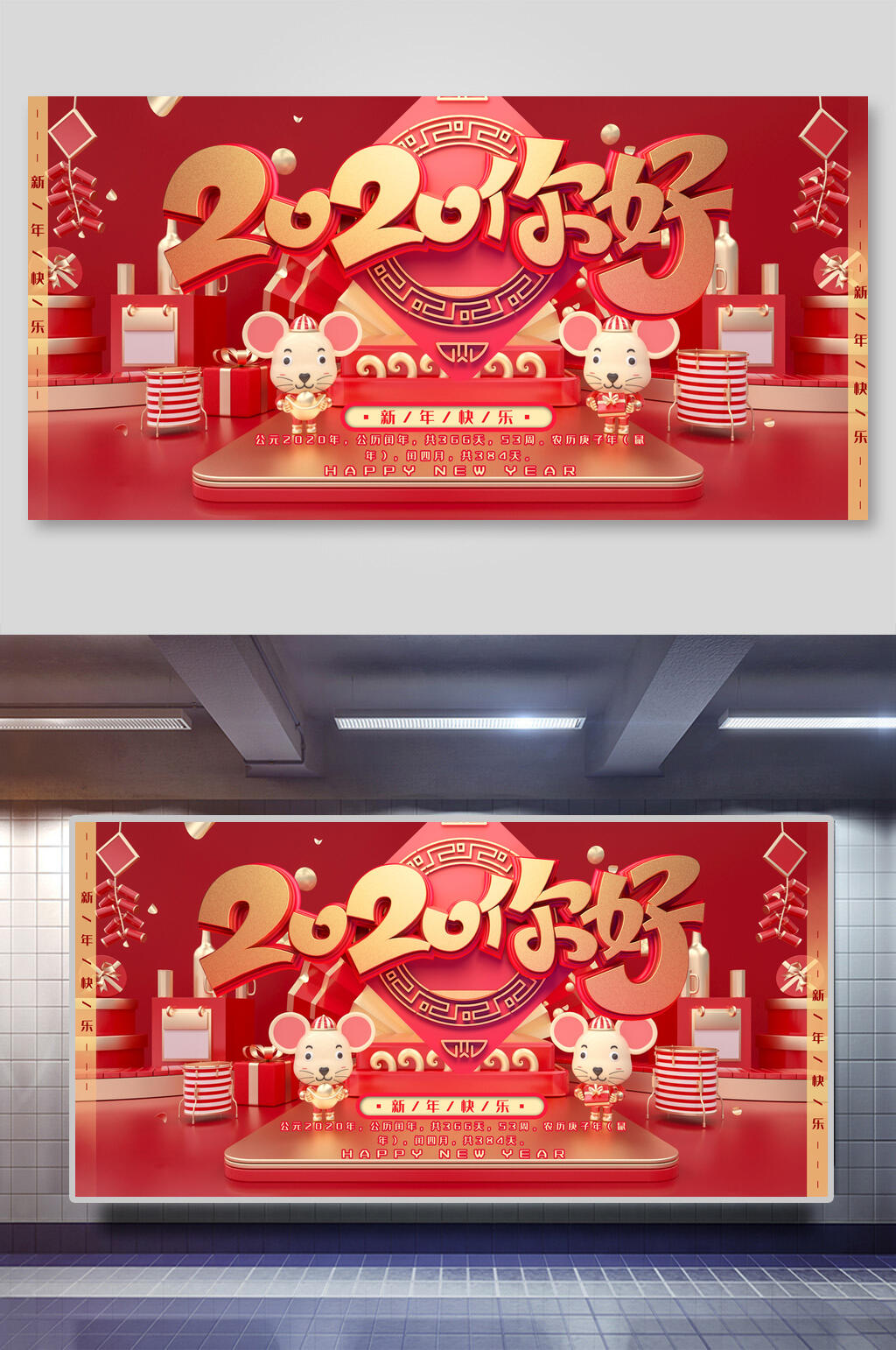 红色时尚25D新年展板素材