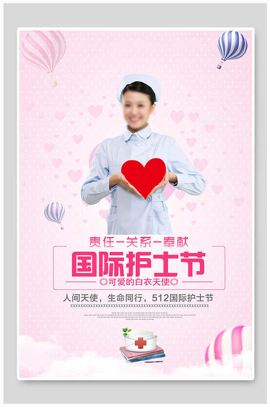 粉色512国际护士节快乐国际护士节海报