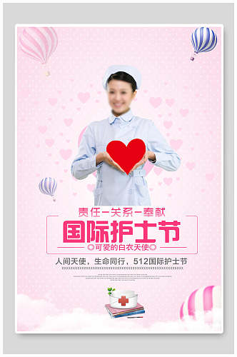 粉色512国际护士节快乐国际护士节海报