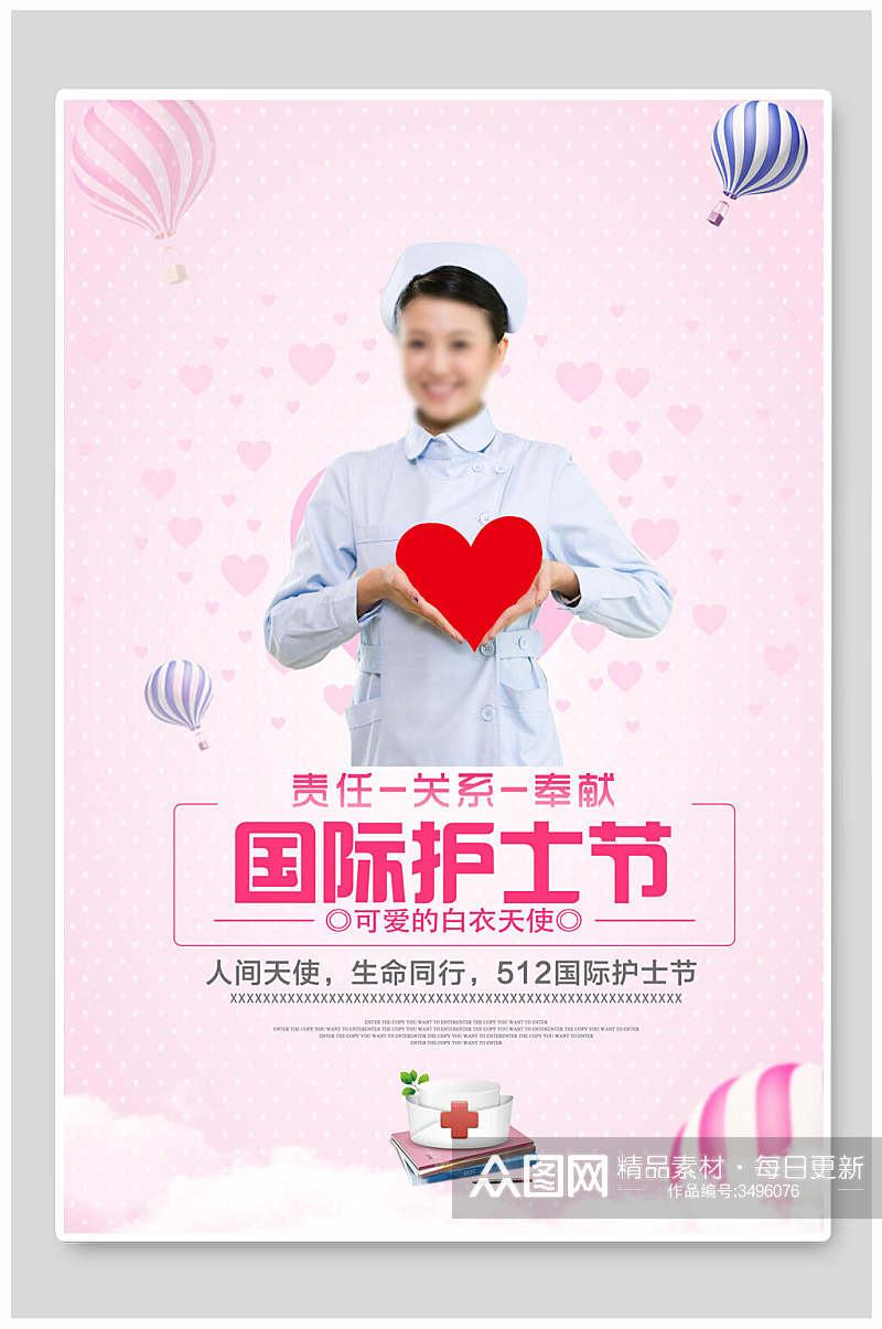 粉色512国际护士节快乐国际护士节海报素材