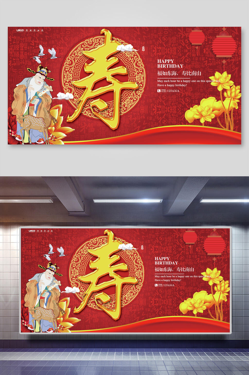 红色精美国风寿宴祝寿展板素材