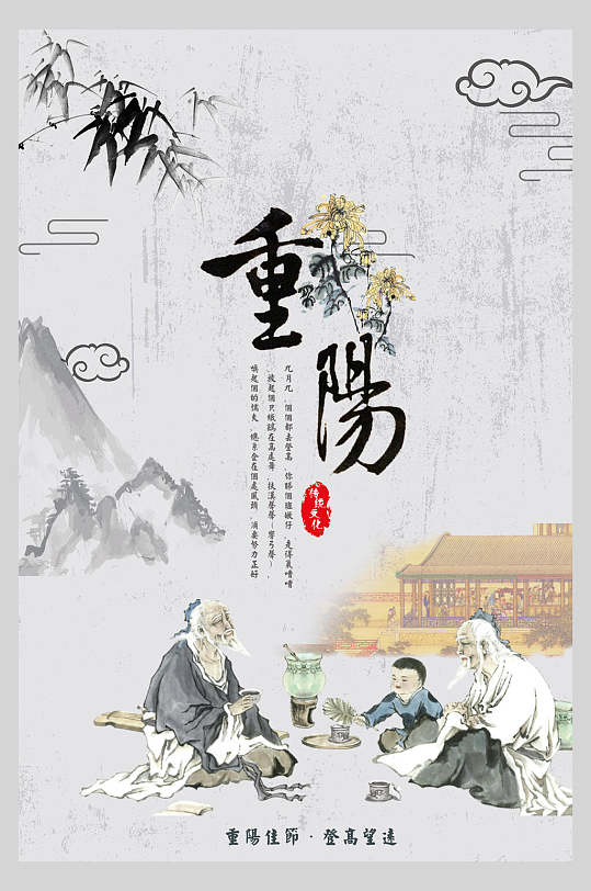 中国风重阳节敬老海报模板
