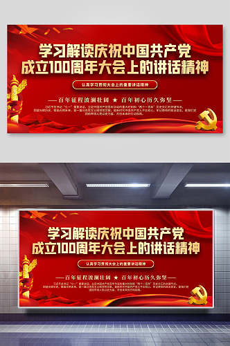 红色庆祝中国共产党一百周年党建展板