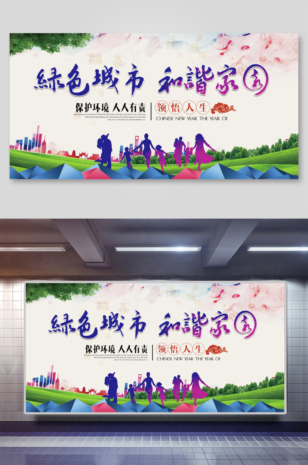 炫彩保护环境人人有责社区展板素材