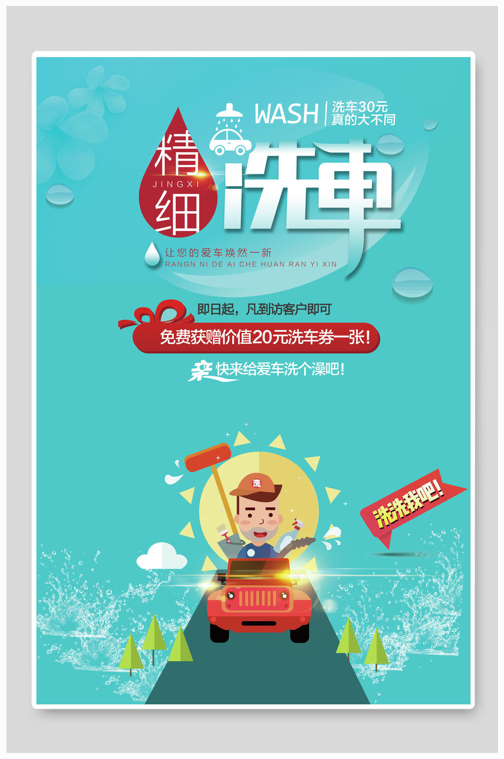 蓝色精细洗车专业洗车海报素材