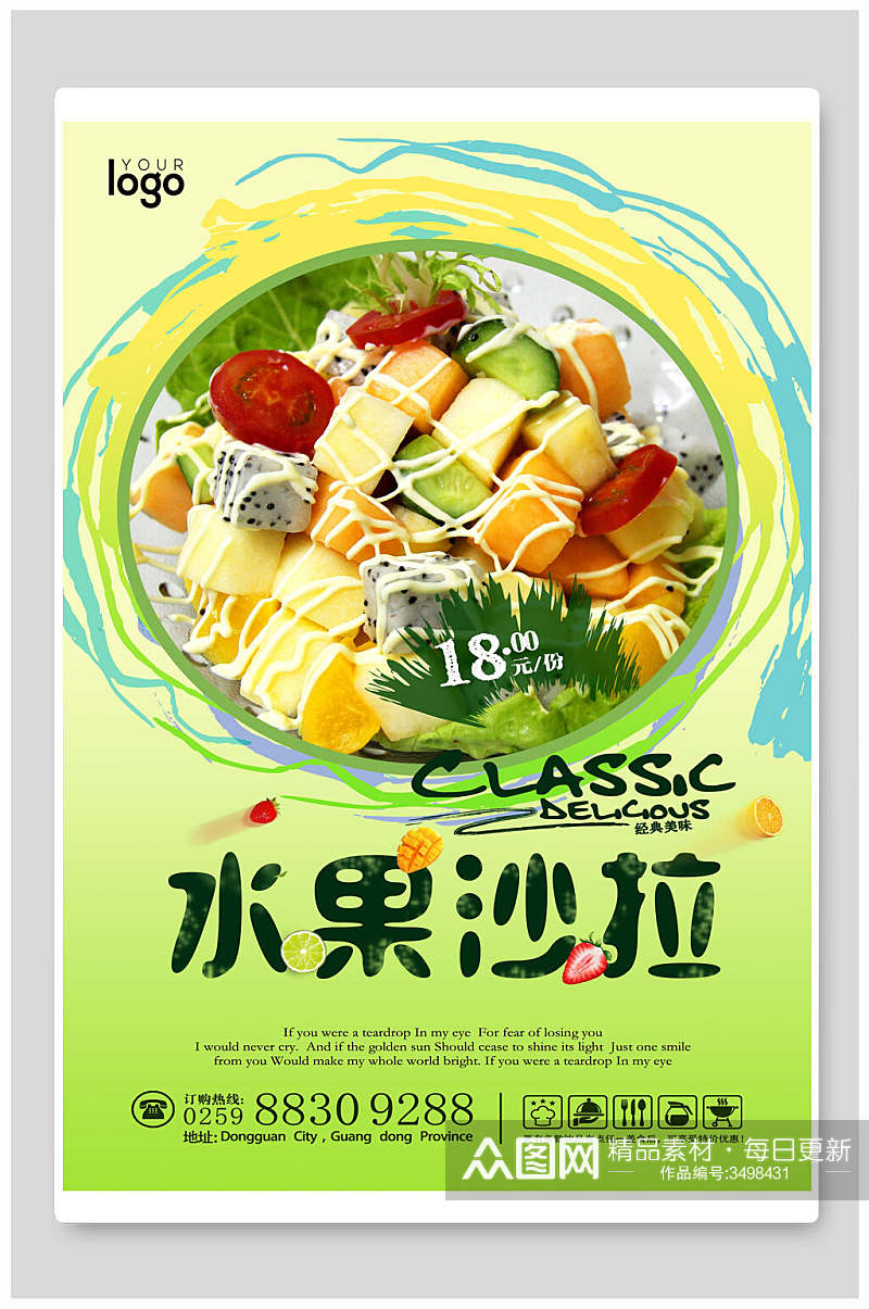 健康素食沙拉宣传海报素材