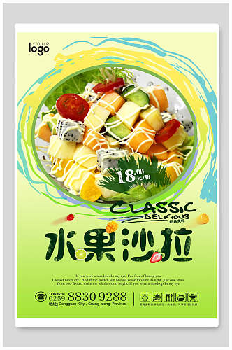 健康素食沙拉宣传海报