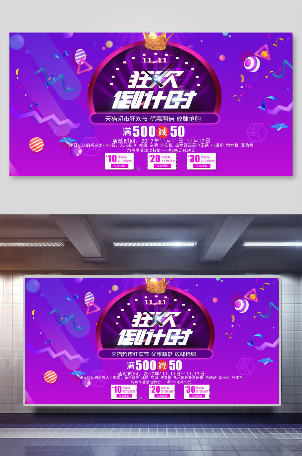 蓝紫渐变狂欢盛典双十一展板素材