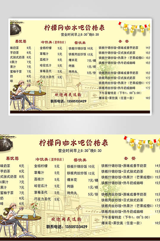 手绘文艺柠檬网咖水吧奶茶价格表