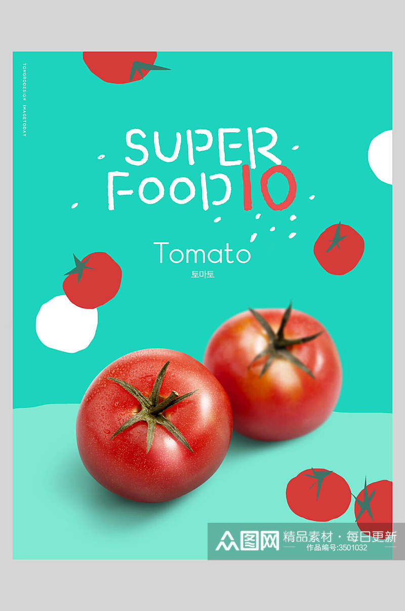 新鲜可口番茄素菜瓜果设计海报素材