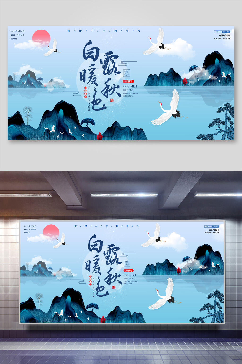 水墨画白露节气展板素材