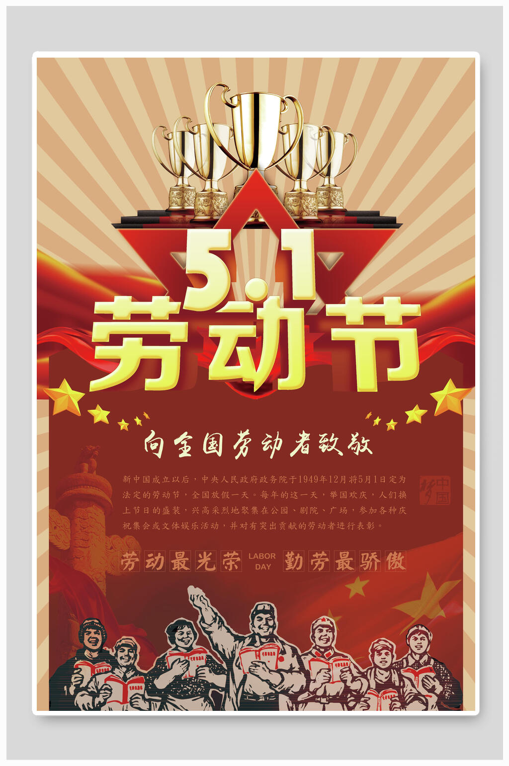 向全国劳动者致敬五一劳动节促销海报素材