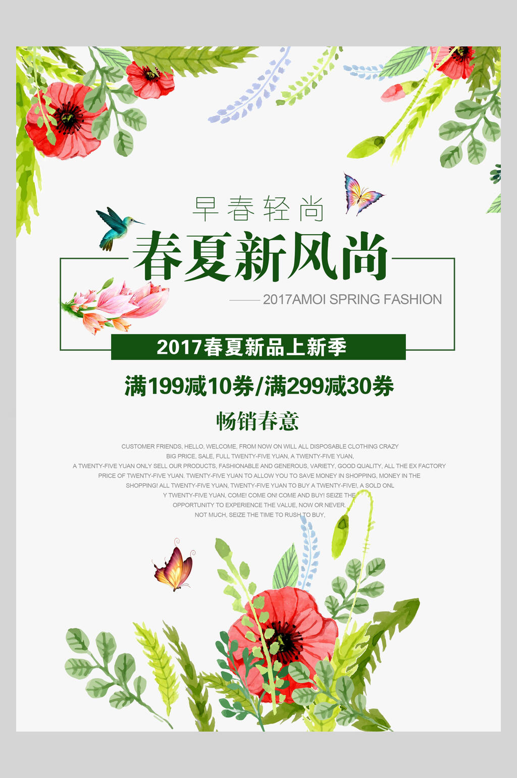 春夏新品上新促销宣传海报素材