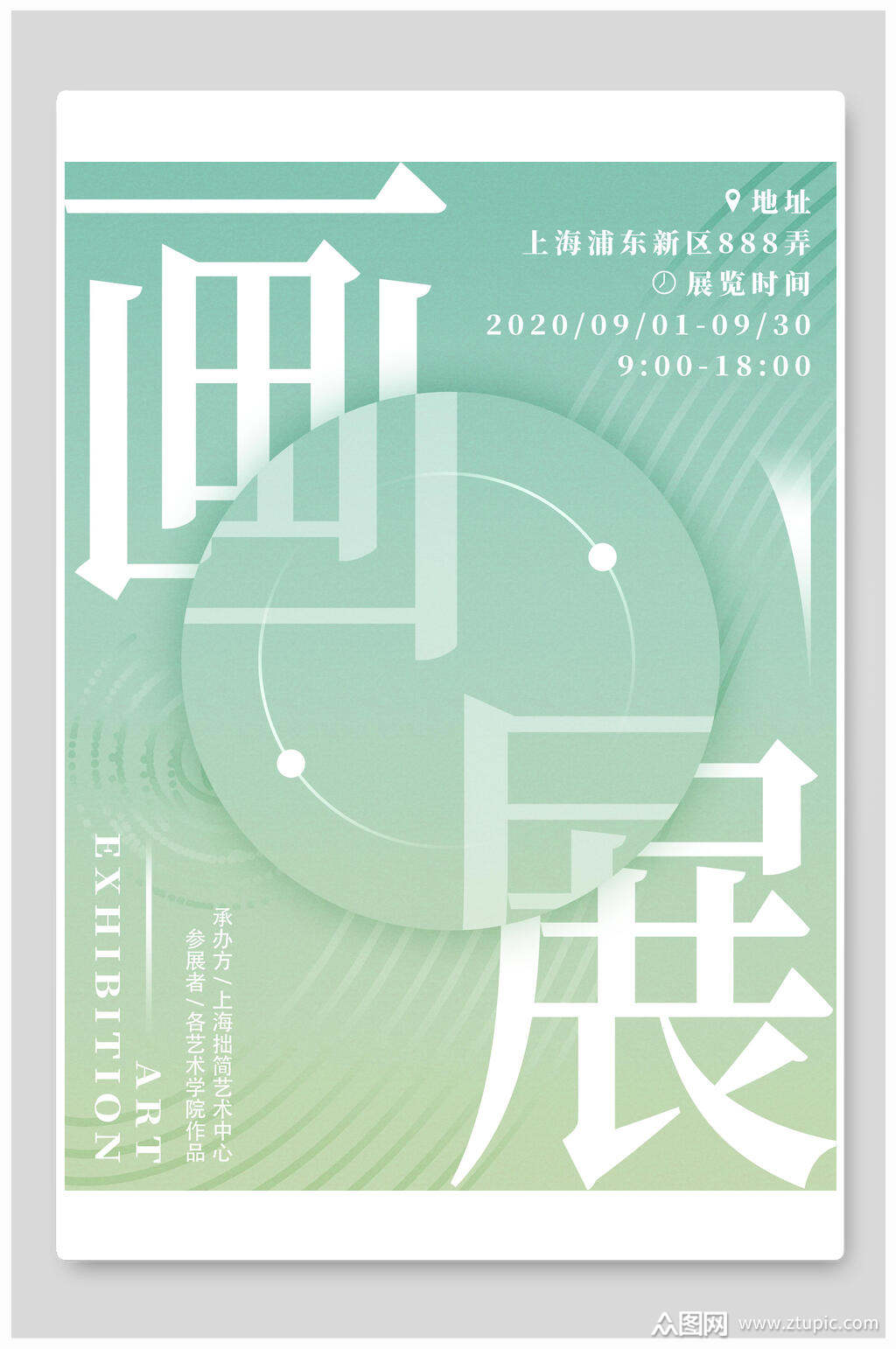 画展艺术展海报素材