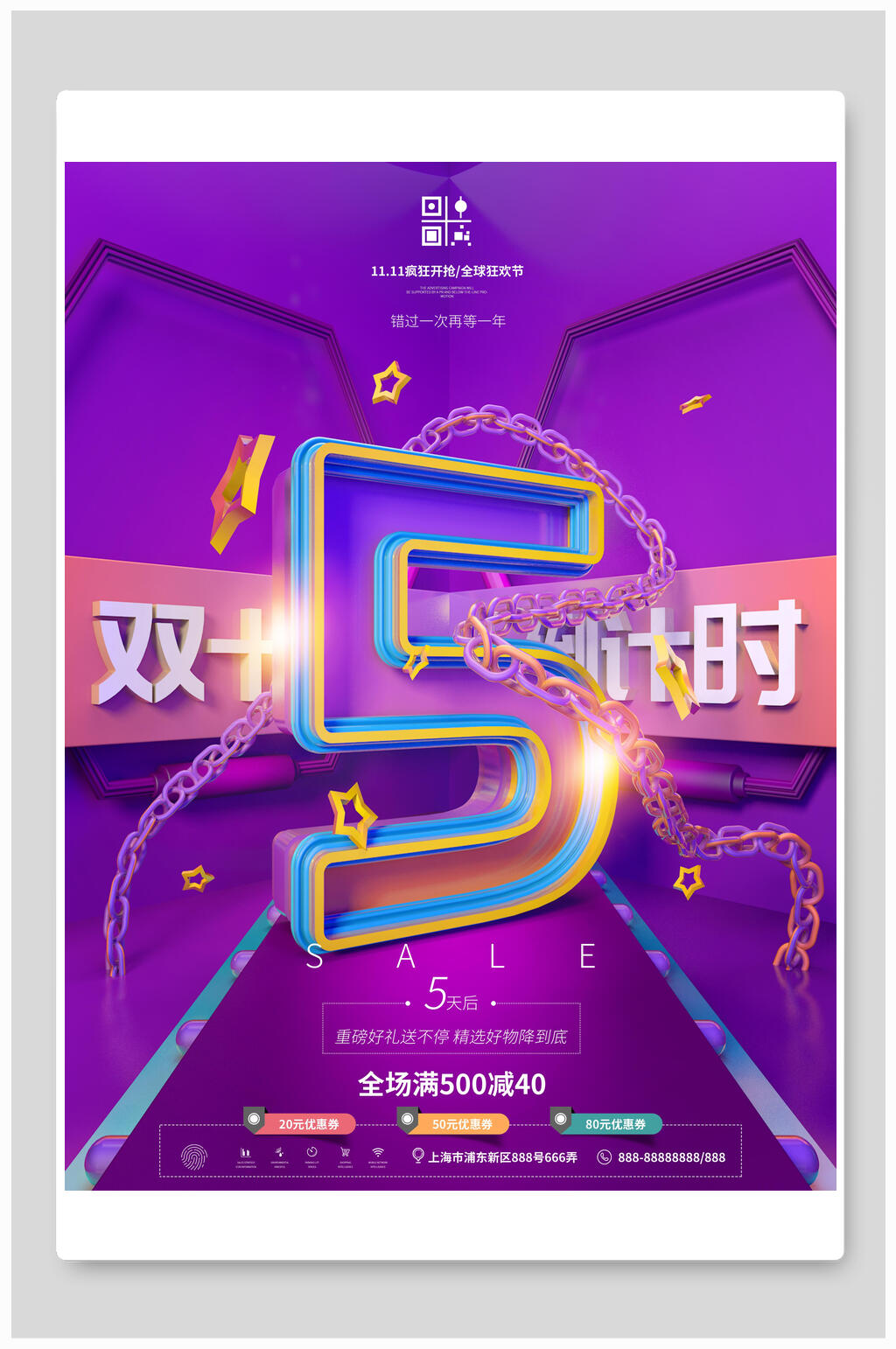 庆典狂欢5天倒计时海报素材