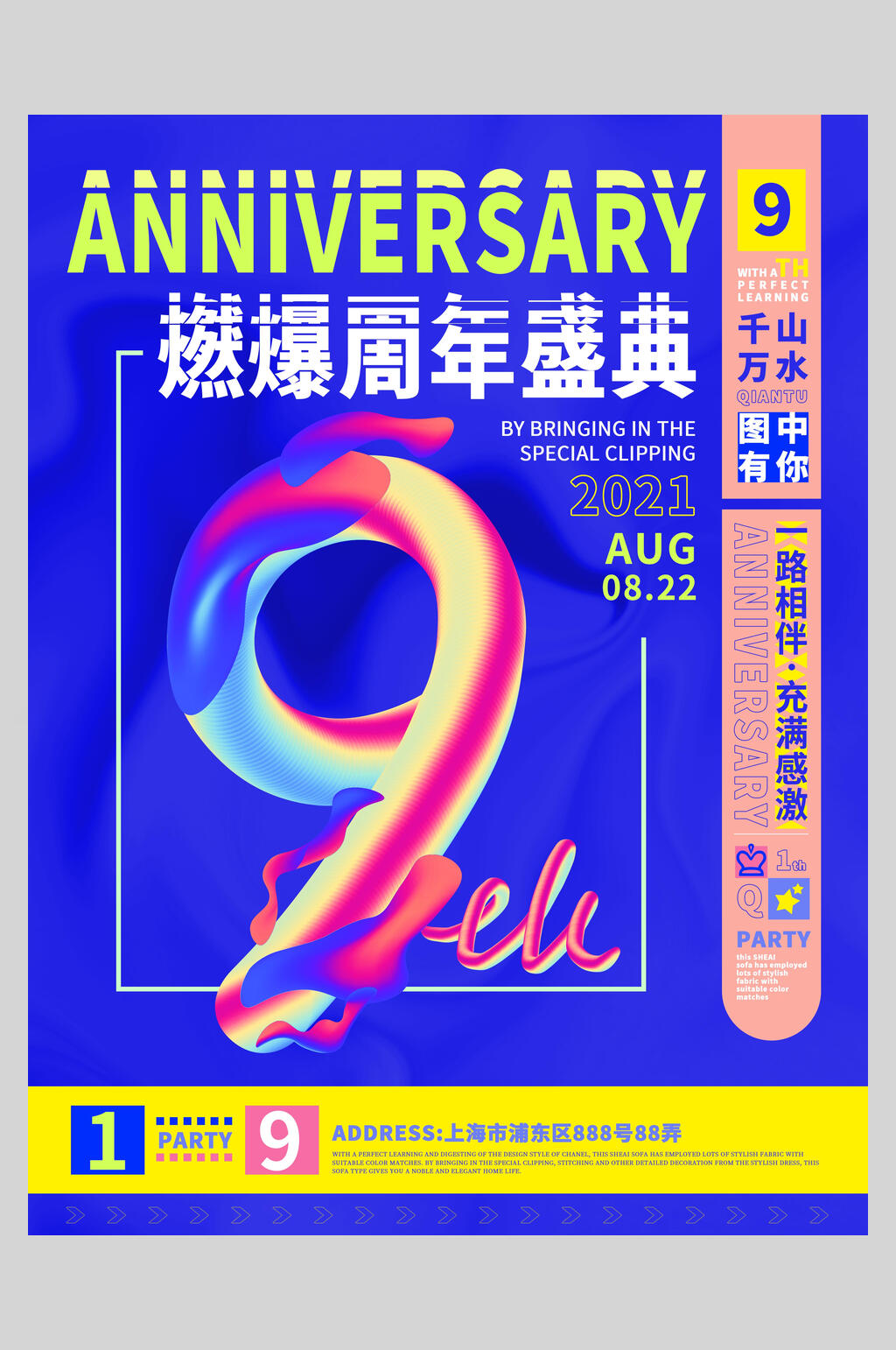 周年庆典酸性赛博朋克风格海报素材