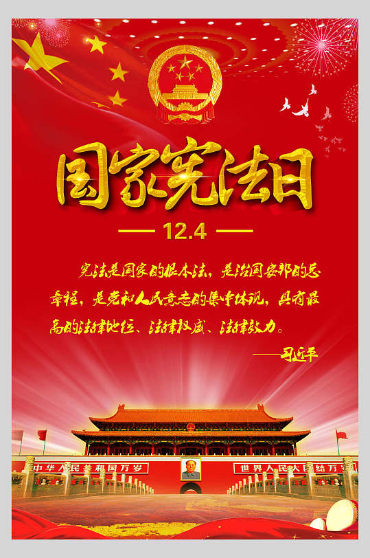 红色国家宪法日海报