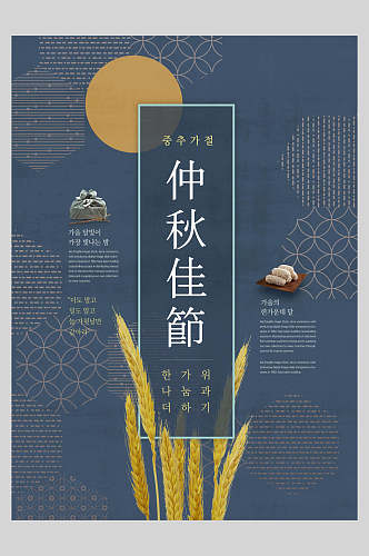 小麦礼盒中秋节月饼宣传海报
