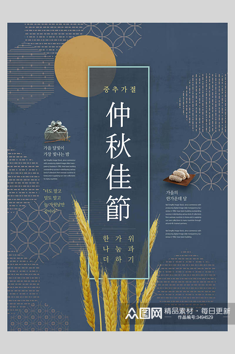 小麦礼盒中秋节月饼宣传海报素材