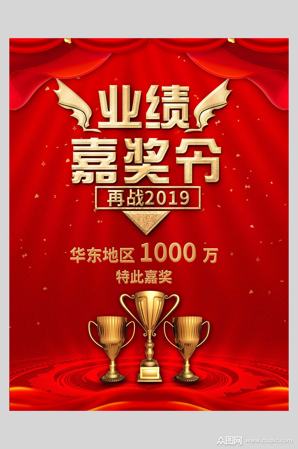 业绩嘉奖令公司喜报海报素材