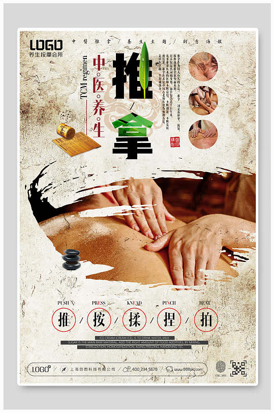 中医养生推拿按摩海报模板-众图网