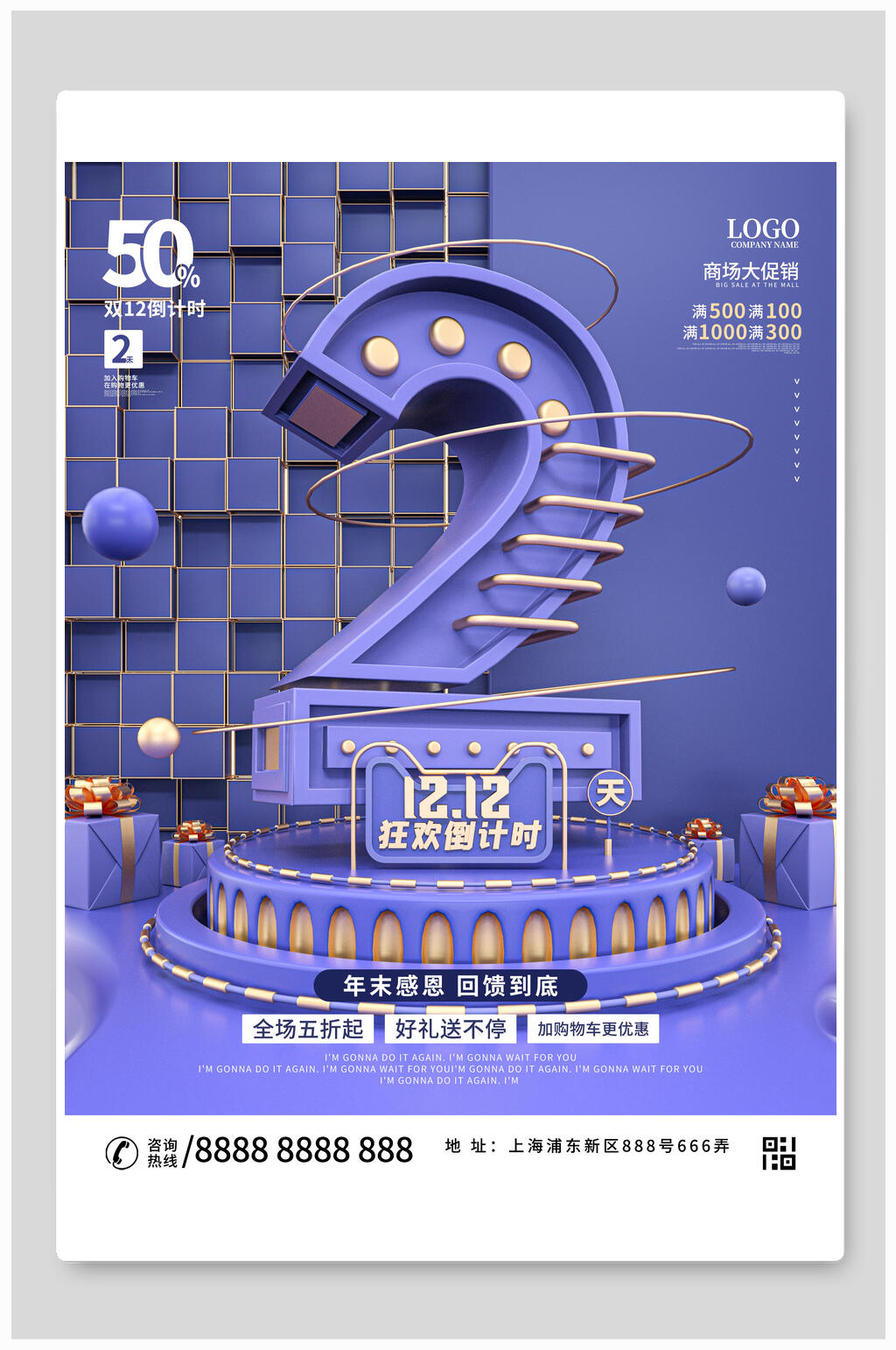 庆典狂欢2天倒计时海报素材